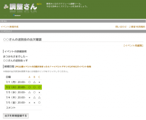 調整さんの画面