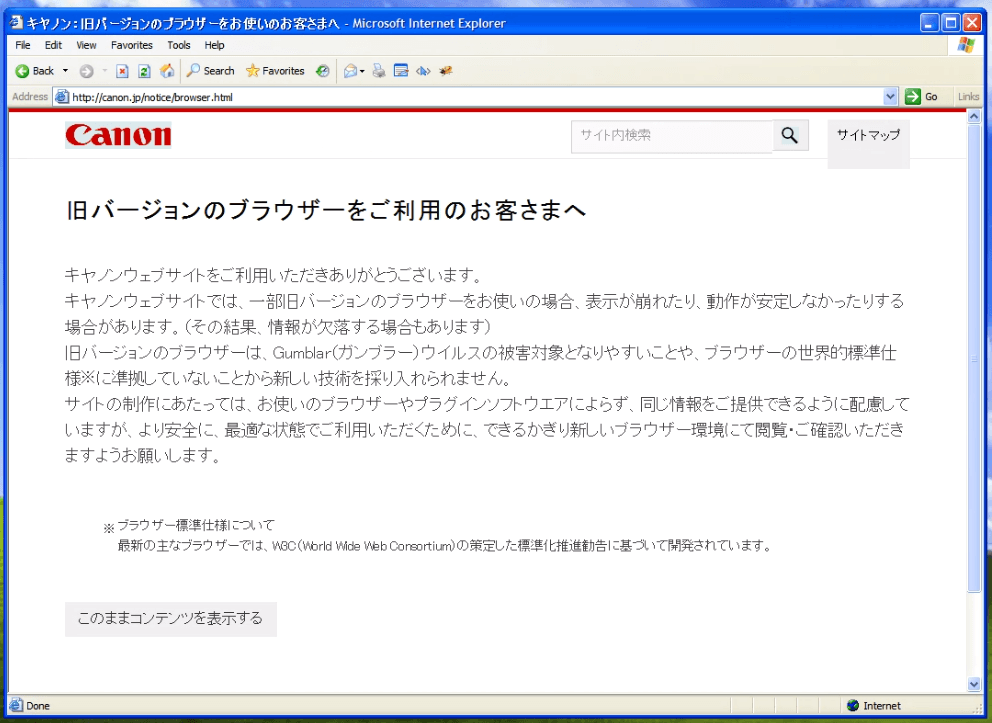 キヤノンWebサイト 旧バージョンのブラウザーをご利用のお客さまへ ページキャプチャ