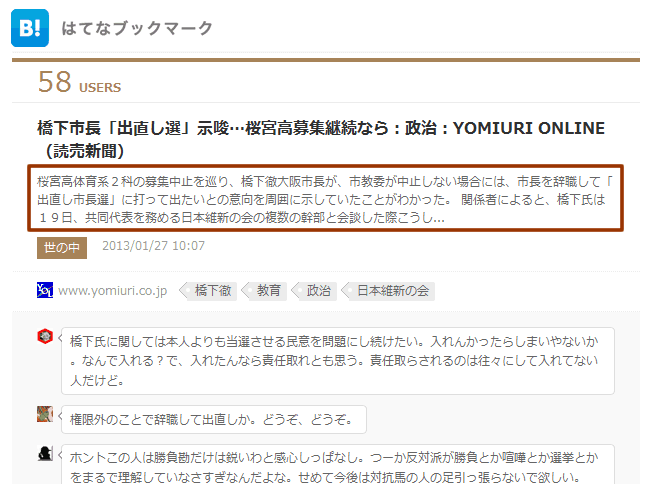 はてなブックマークの言及先URLを示した画面