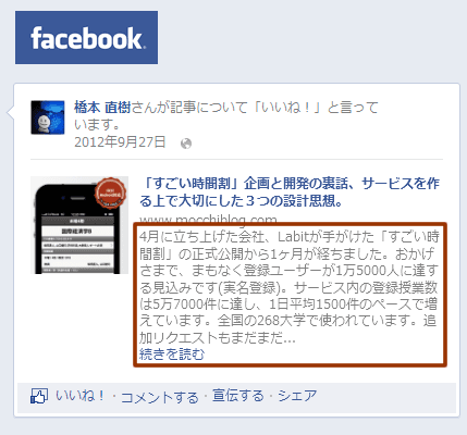 facebookの言及先URLを示した画面