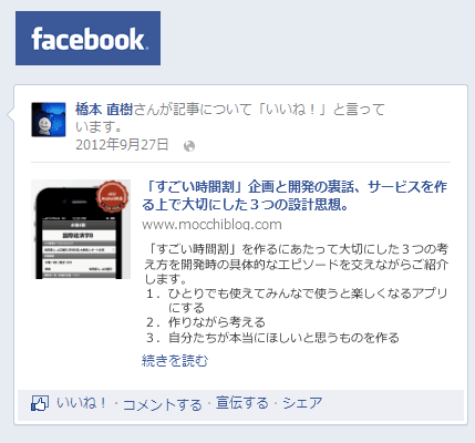 Facebook改善後の画面