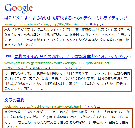 Googleの言及先URLを示した画面