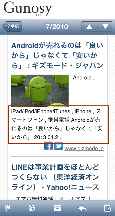 Gunosyの言及先URLを示した画面