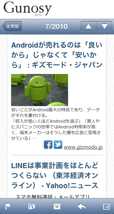Gunosy改善後の画面