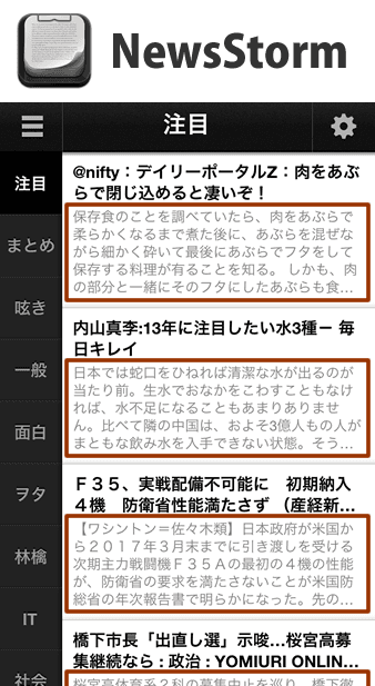 NewsStormの言及先URLを示した画面
