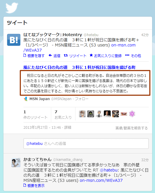 twitterの言及先URLを示した画面(Twitter cardでの詳細表示)