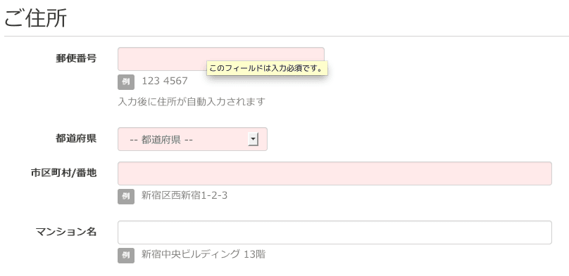入力されていない箇所に赤色の背景色をつけている