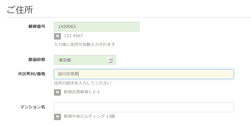 住所が自動入力された様子