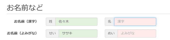 姓が自動変換された様子