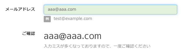 メールアドレスをでっかく表示した様子