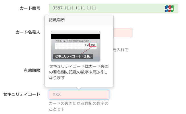 クレジットカード欄の入力の様子