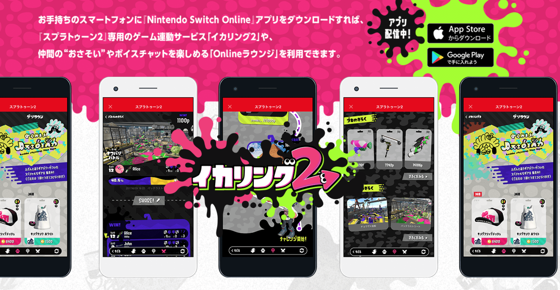 イカリング2アプリ