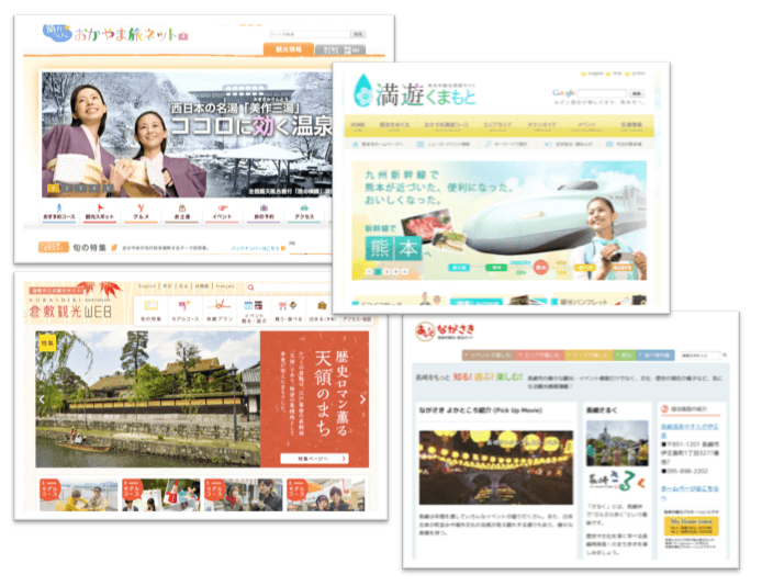 各地方政府の観光情報サイト