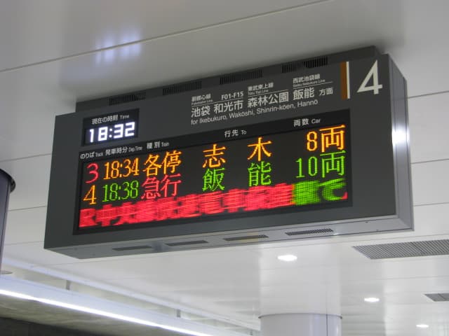 各停・志木行き、急行・飯能行きと記された発車案内