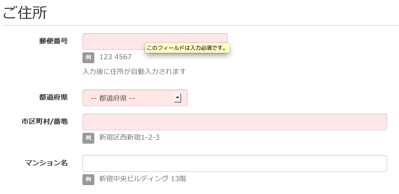 入力されていない箇所に赤色の背景色をつけている