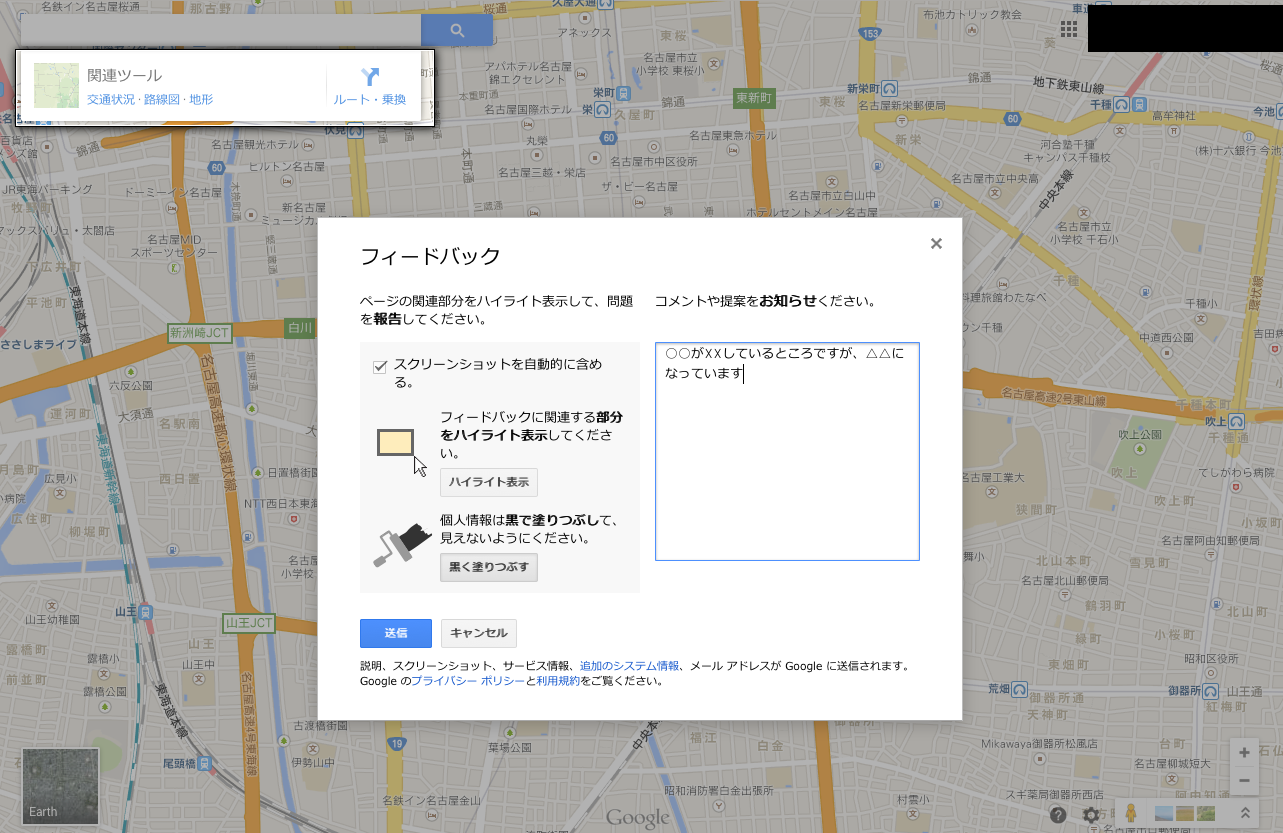 Googleマップのフィードバックツール